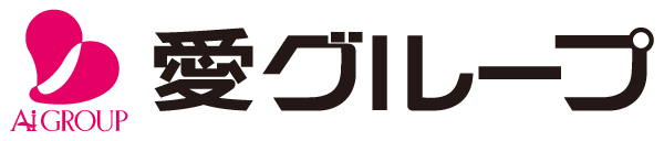愛グループ