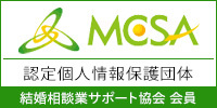 MCSA 経済産業大臣認定個人情報保護団体 結婚相談業サポート協会