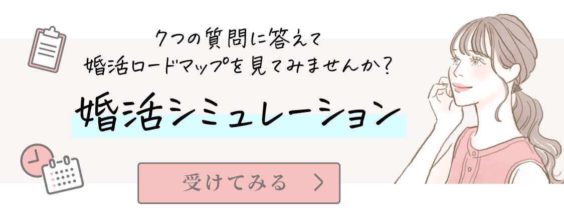 婚活シミュレーション バナー SP