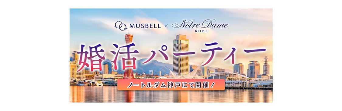 婚活パーティー PC