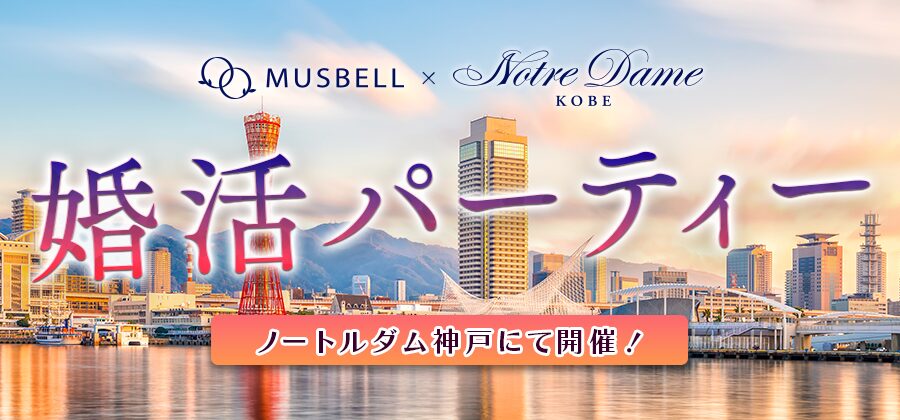 婚活パーティー SP